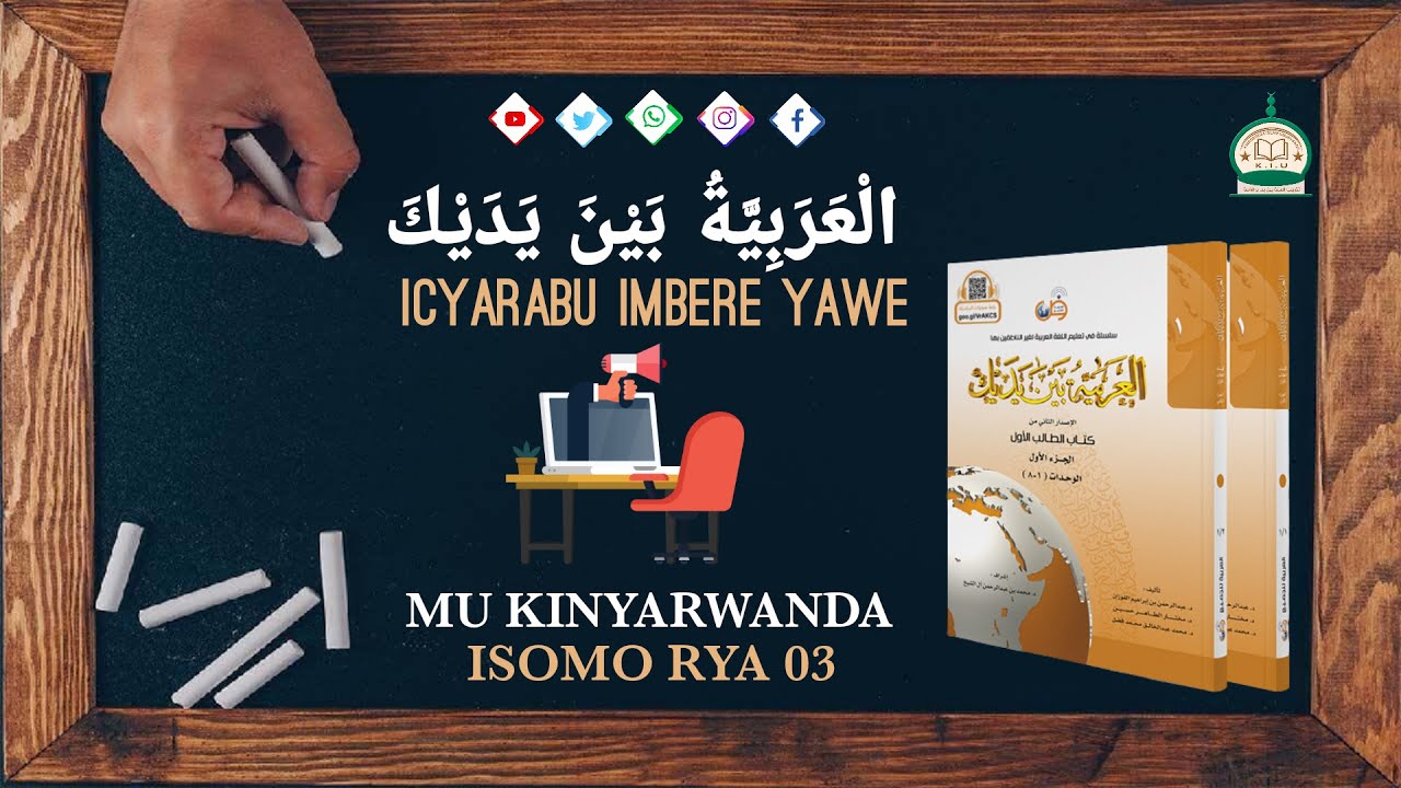 Icyarabu imbere yawe  mu kinyarwanda (العربية بين يديك) Isomo rya (03) By: Iradukunda Aboubakar