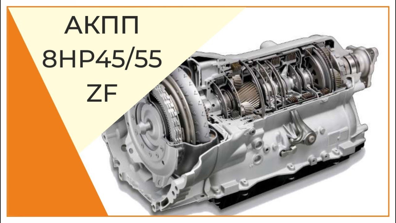 Разбор и сборка АКПП 8HP45/55 ZF. Почему пинается, дергается, толкается АКПП при переключении.
