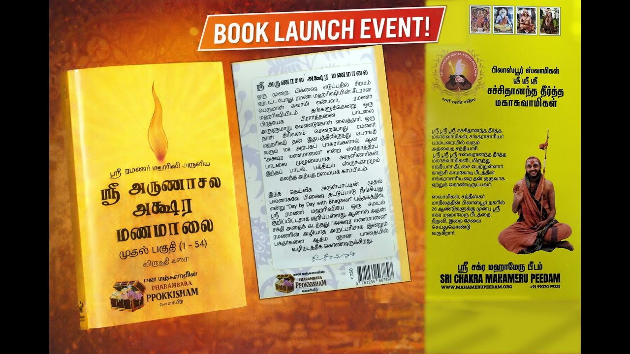 Sri Arunachala Akshara ManaMalai Tamil Explanation Book Release