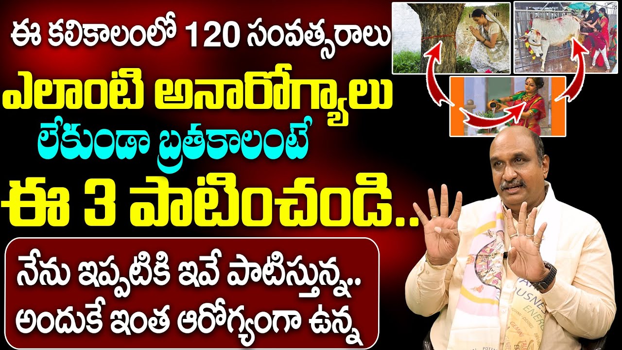 ఈ కలికాలం 120 సంవత్సరాలు ఎలా బ్రతకాలి..? | Dr. Hari Hara Nadha Raju | Telugu Spiritual World
