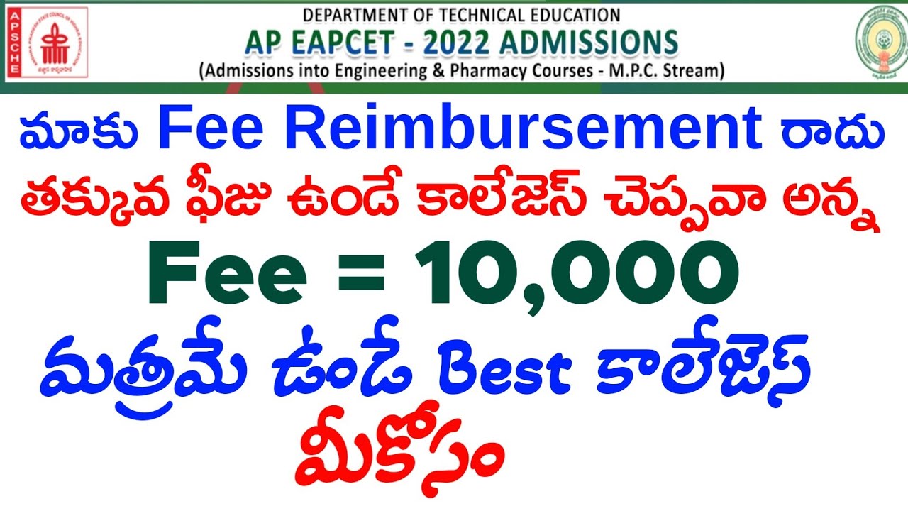 Engineering Colleges in Andhra Pradesh with 10,000 Fee | AP EAPCET 2022 Counseling Web Options 😀