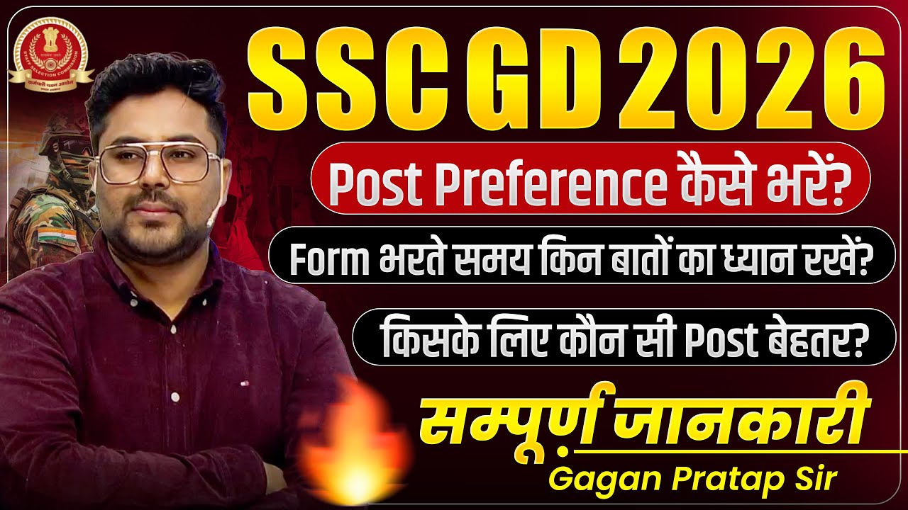 SSC GD 2026 Form भरते समय ये गलतियाँ न करें! Best Post Preference Strategy | 🔥 Gagan Pratap Sir #gd