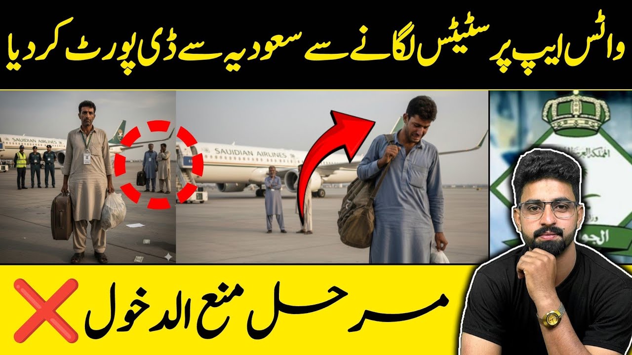 What's App pr Status Lgany sy Saudi Arab sy deport kr dya | Marhal Mana Dakhool | Rai Imtiaz Kharal