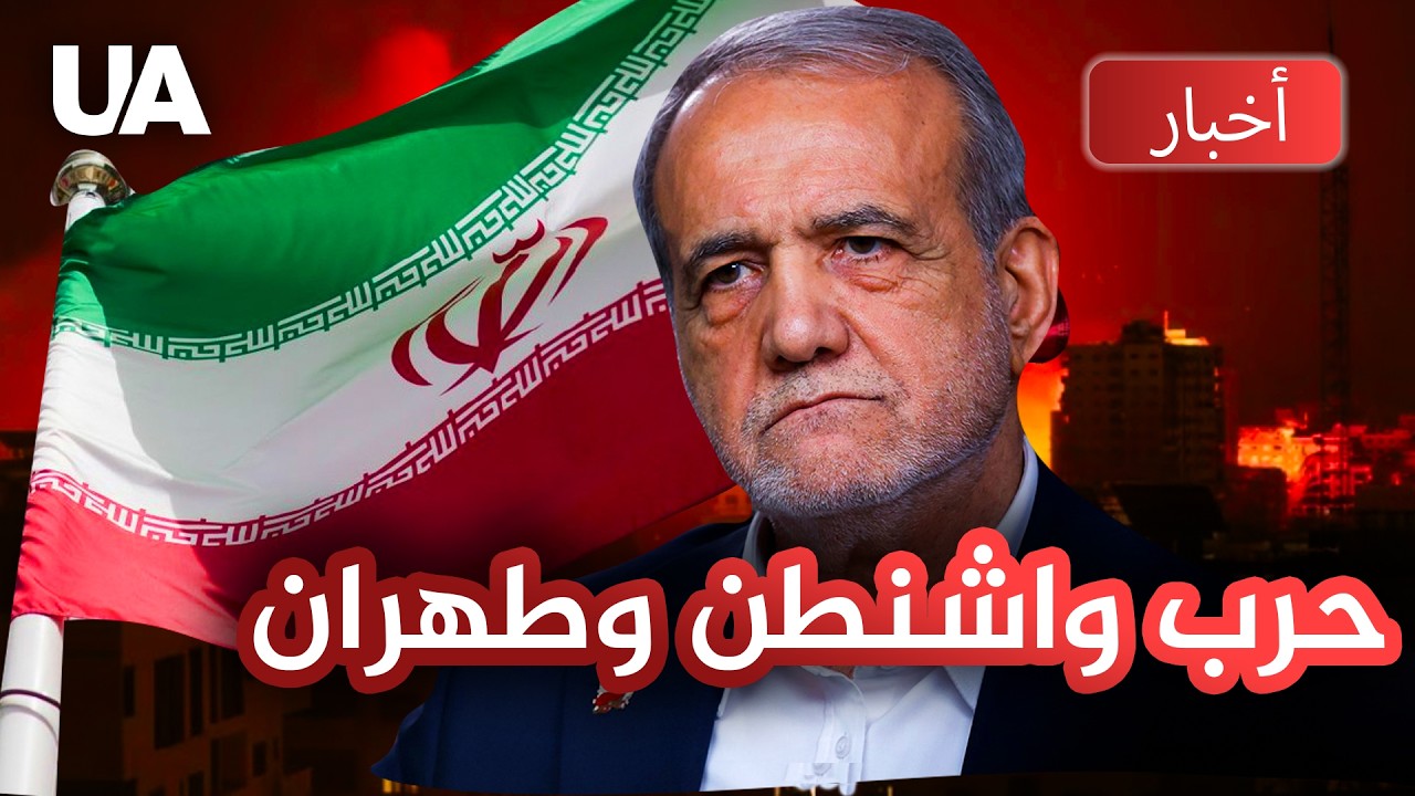 الشرق الأوسط يشتعل: ضربة أمريكية إسرائيلية على 30 هدفا في إيران وتصعيد صاروخي واسع