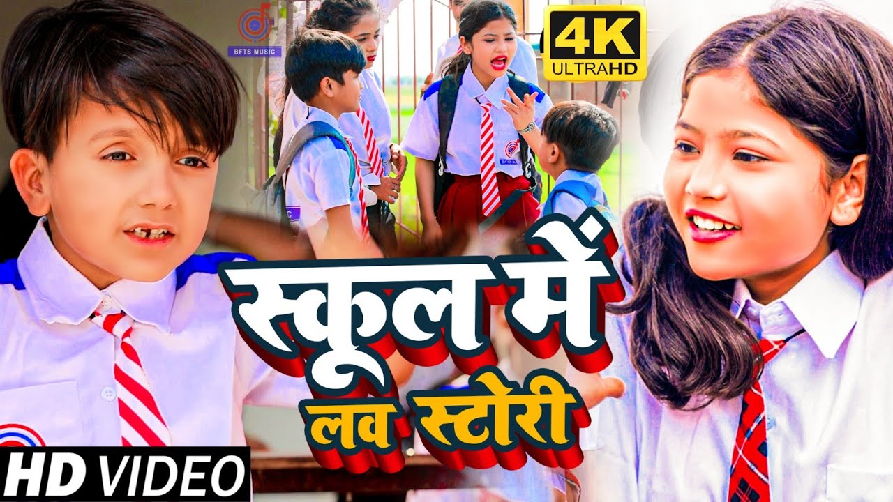 #Video | स्कूल में लव स्टोरी | #Ansh Babu, #Bipasa Singh | Coaching Me Antakshari Song | Comedy Gana