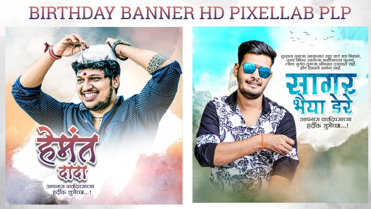 Full hd 2 birthday Plp file Download || birthday banner plp file download free 2 birthday bannerplp