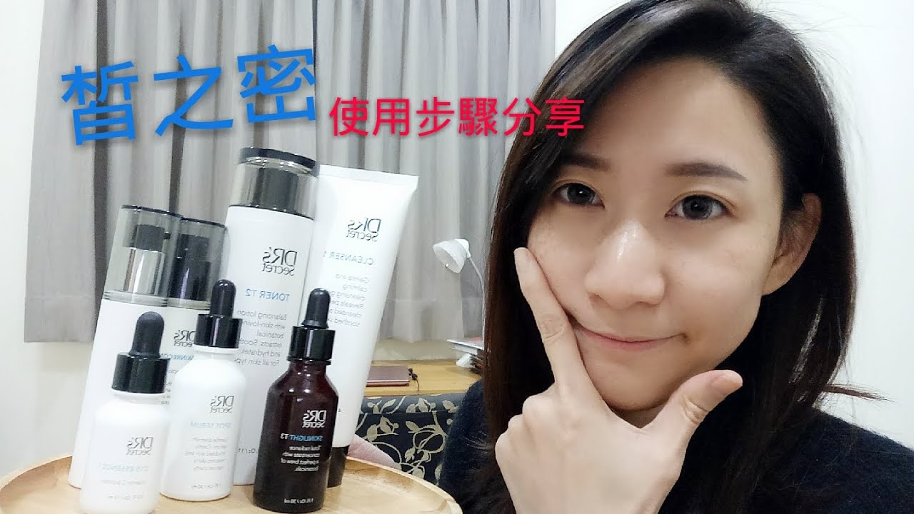 全美 | 皙之密使用步驟分享 Karen & Debbie Sharing