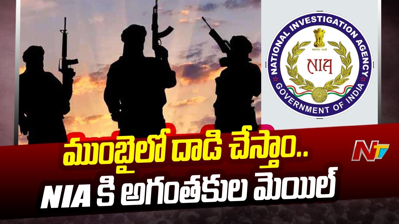 NIA Gets Mail Threatening 'Taliban attack' in Mumbai l NTV