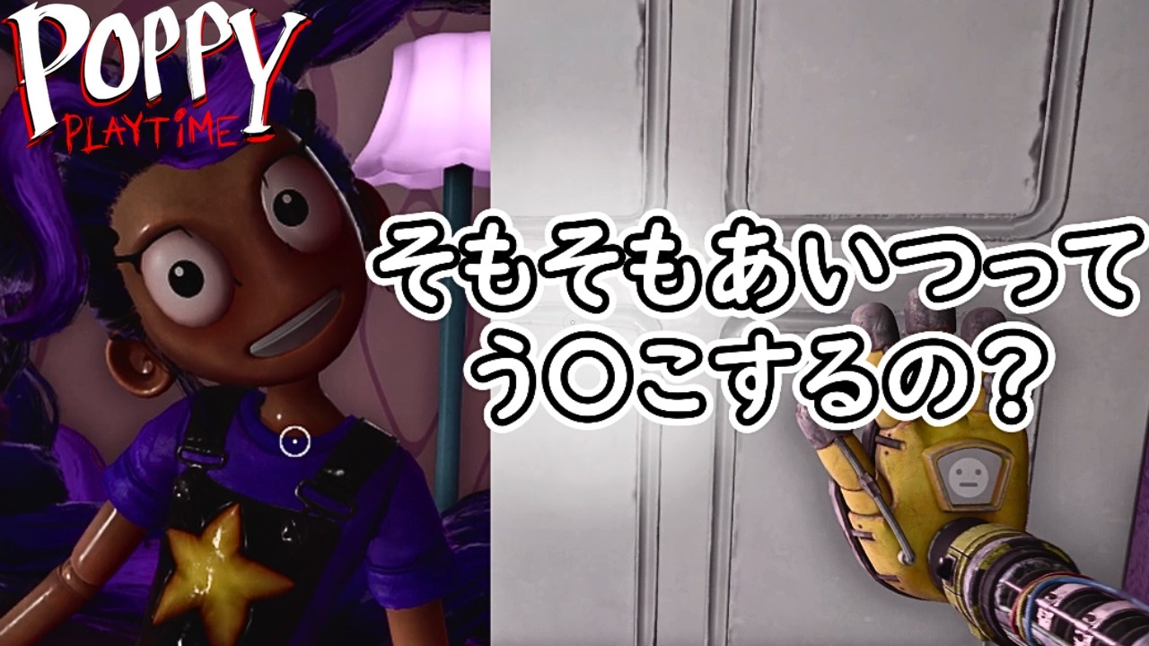 【Poppy Playtime C5】《中編》人形にトイレは必要か？