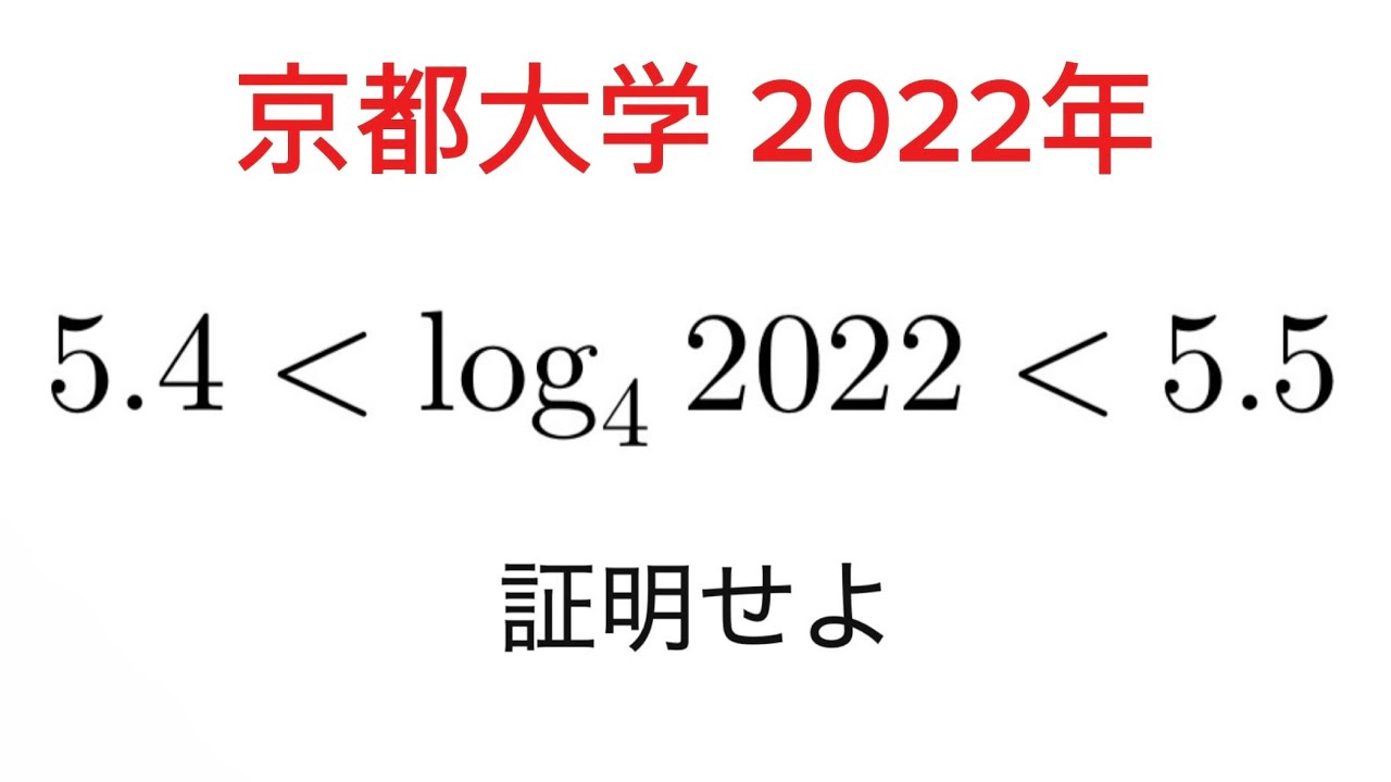 【京都大学2022年】京都大学のシンプルな良問