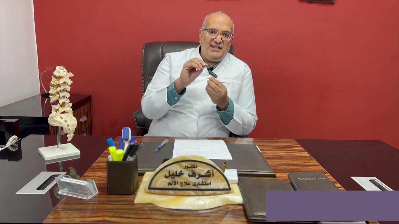 ما هي أسباب قرحة الركبة، وما هي طرق علاجها؟ | دكتور أشرف خليل