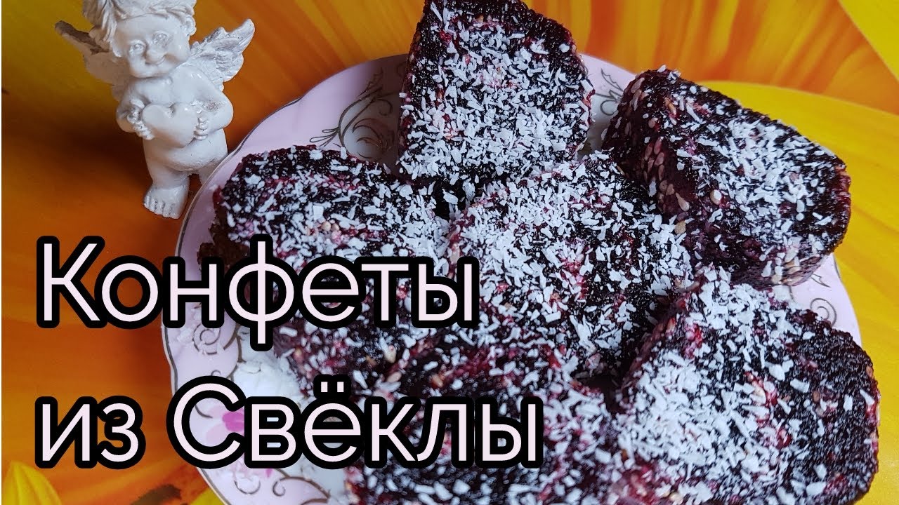 Свекольный Ролл или Конфеты из Свеклы Рецепт Beetroot Roll or Beetroot Candy Recipe 비트롤 만들기