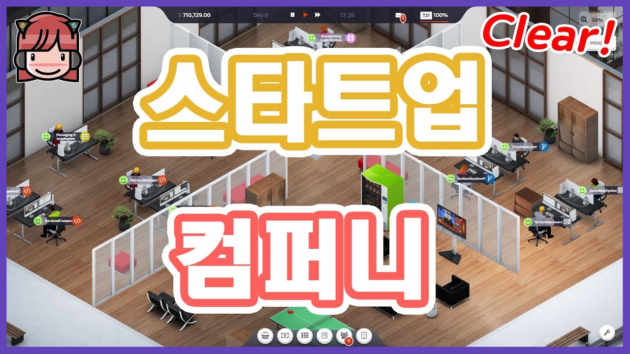 어려움 난이도 공략) 회사 창업이 제일 쉬웠어요~ Startup Company [스타트업 컴퍼니]
