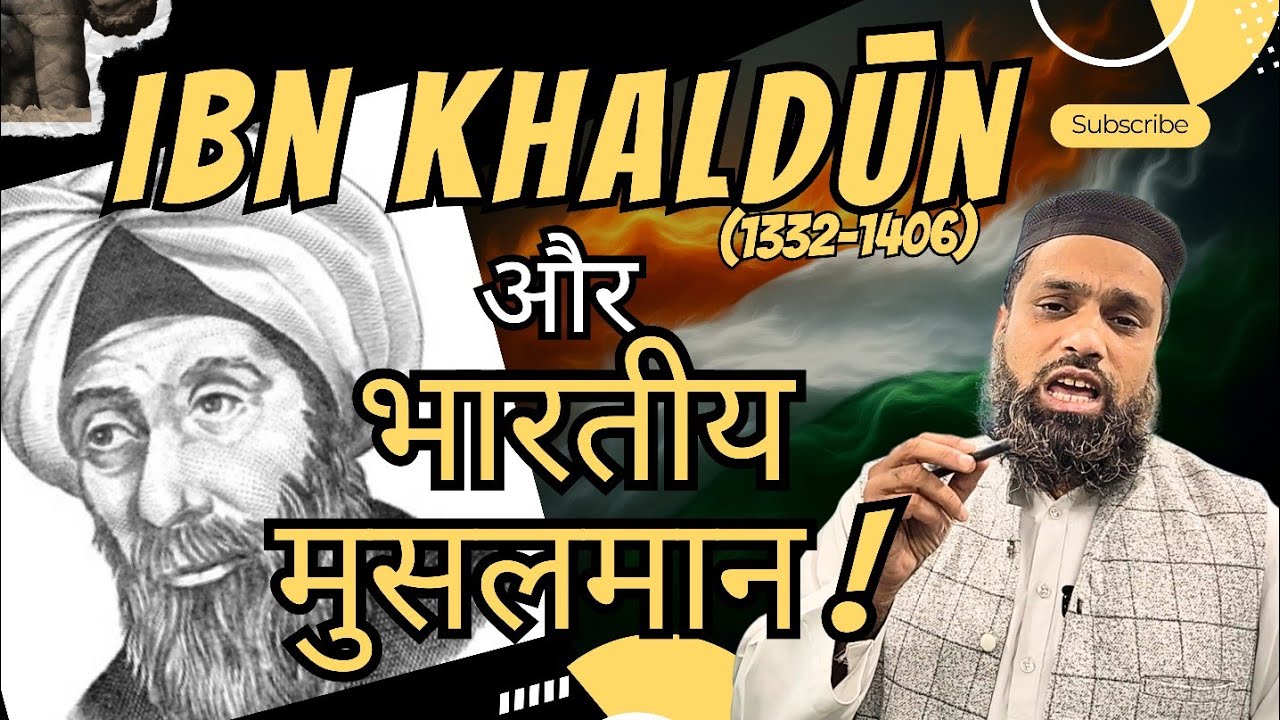 Ibn Khaldun and Indian Muslims | Mufti Athar Shamsi 