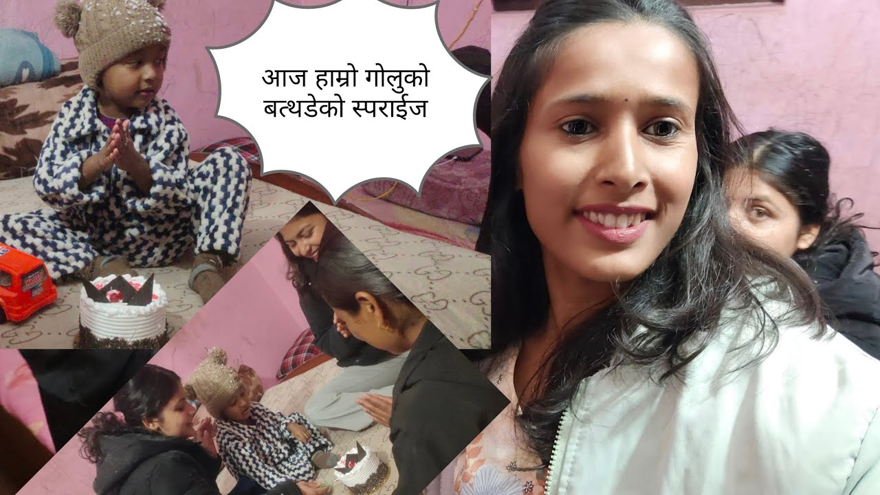 आज भादा गोलुको बत्थडे मा स्पराईज केक🎂😊