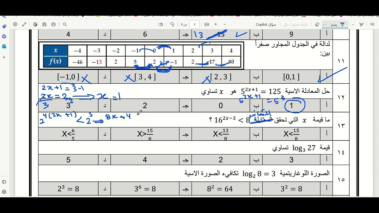 اختبار نهائي ثالث ثانوي  الفصل الأول مسارات رياضيات 3 1