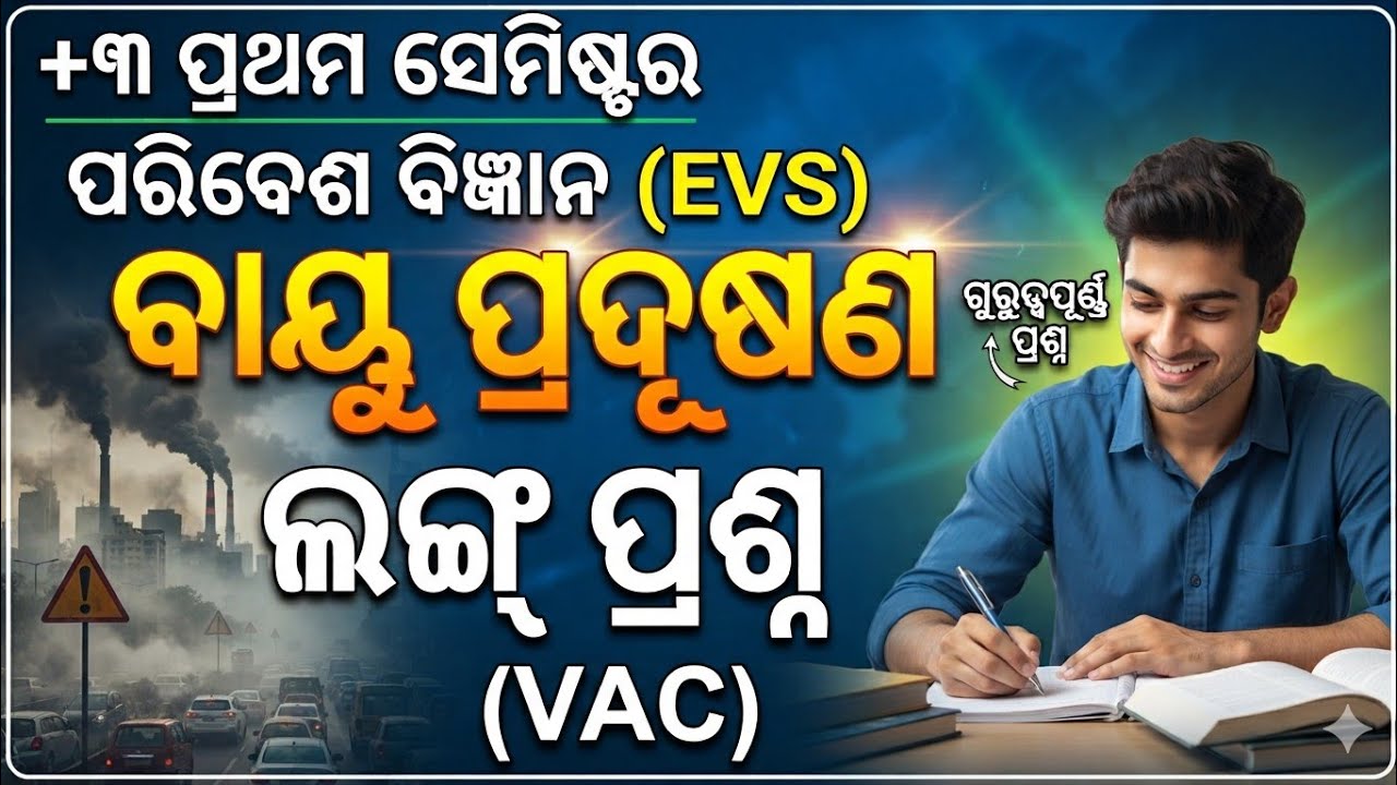 +3 1st semester (EVS) . Air polution long question. Compalsary paper. (VAC).