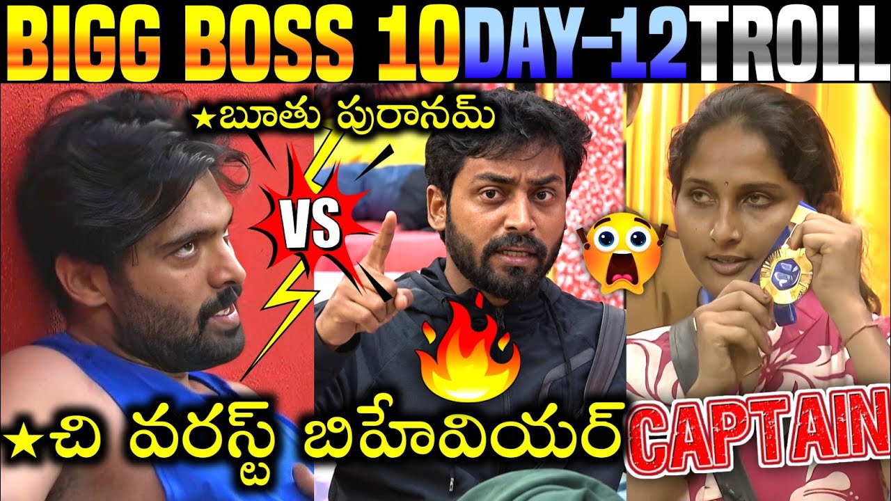 🚨Bigg Boss 10 Telugu Day 12 Trolls | BB10 | Star Maa | Trigun Vs Mukesh | Rohit  Naidu | 420 Trolls
