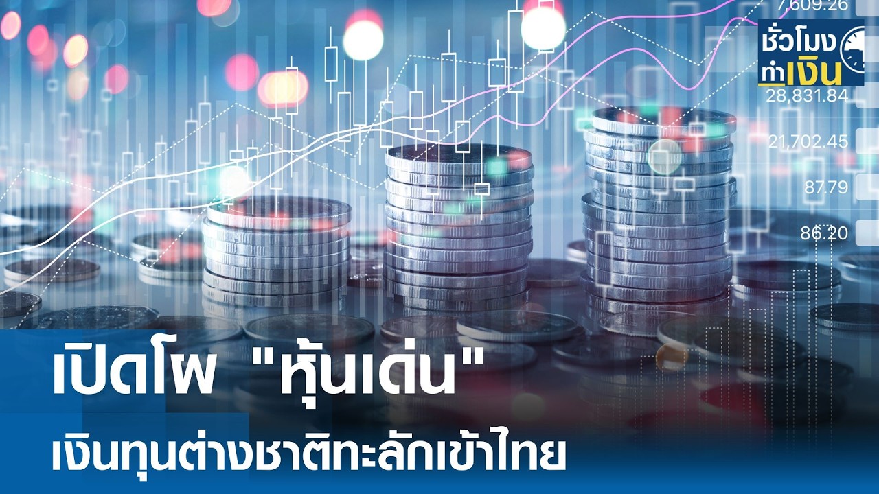 เปิดโผ 