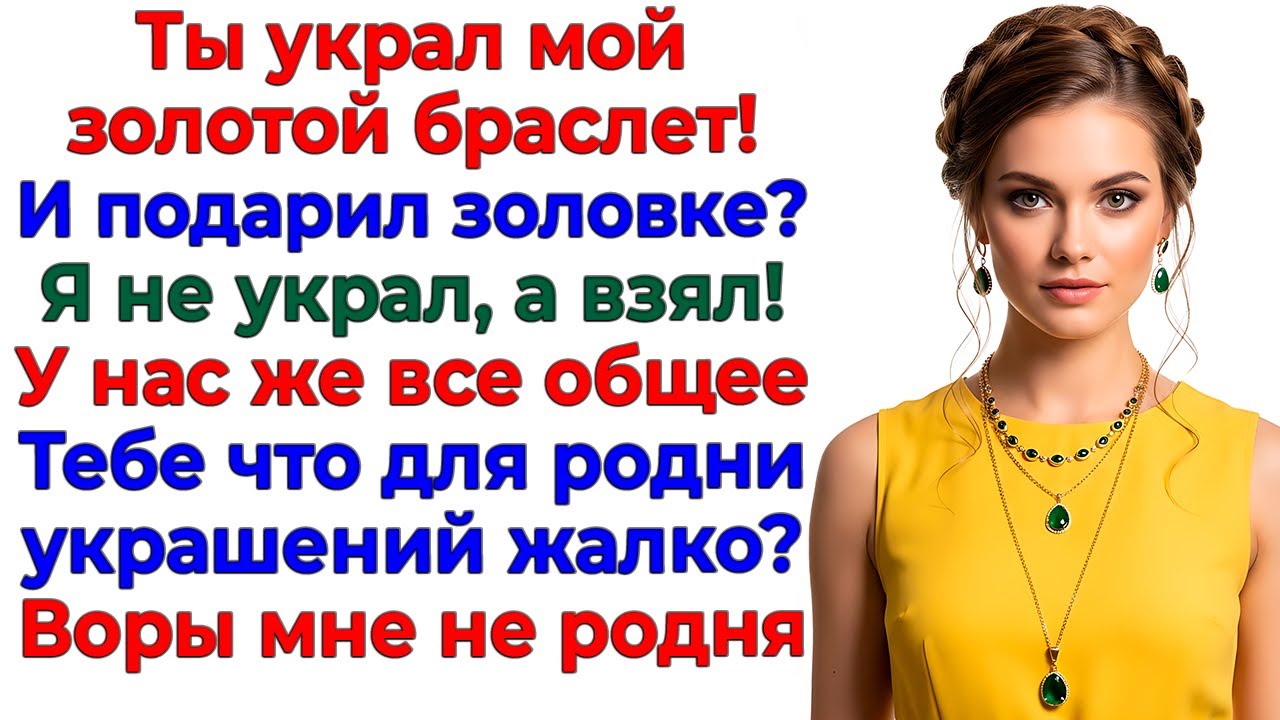 Он подарил сестре мое золото! И стал бездомным и нищим! интересные рассказы жизненные истории новые