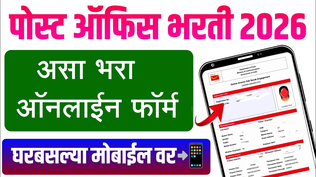 Post Office GDS bharti 2026 online form apply Maharashtra 2026 | India Post Office GDS Form Fill up