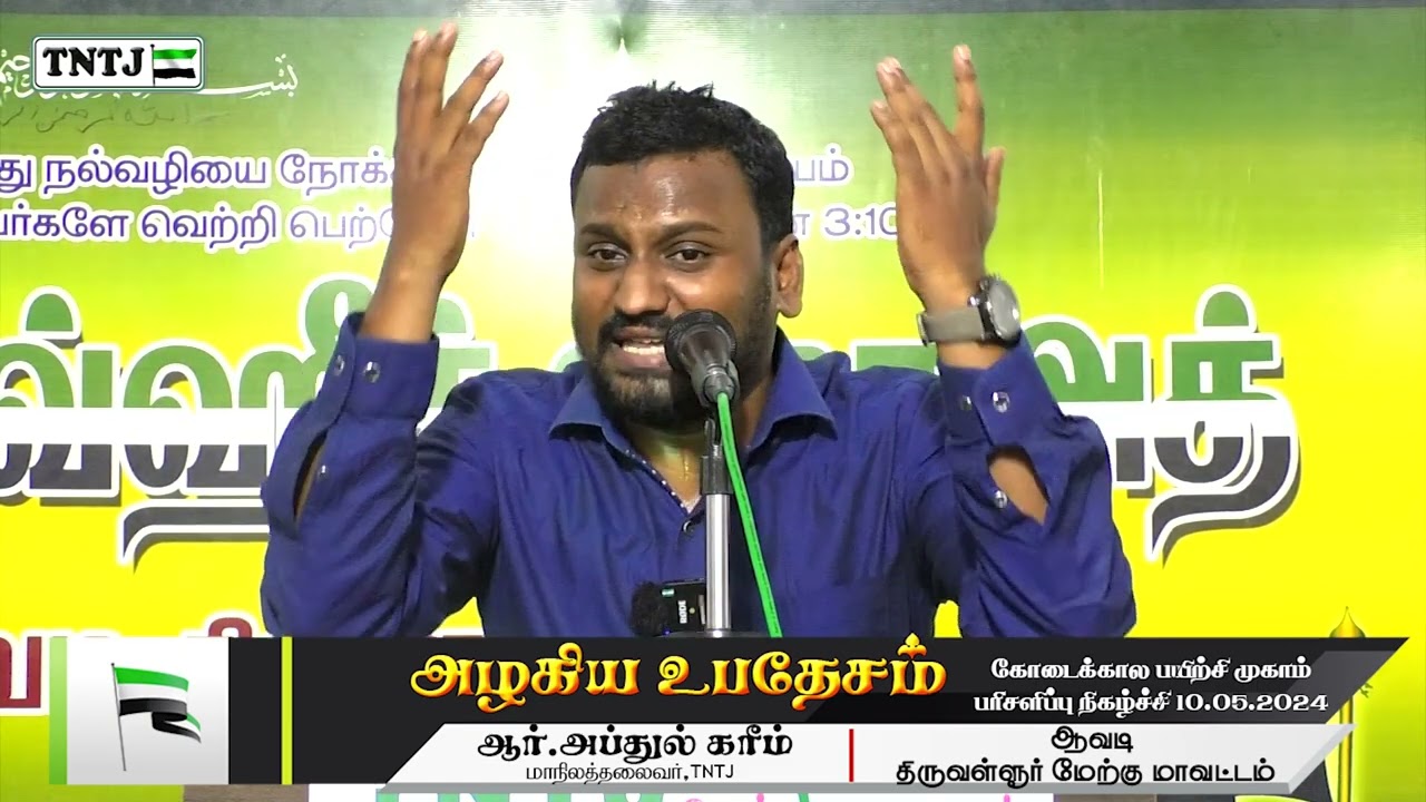 அழகிய உபதேசம்