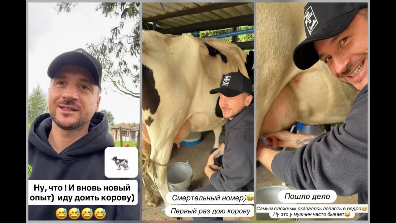 Сергей Лазарев. Каждый день новый опыт. А вы доили корову? Эквадор 2026г