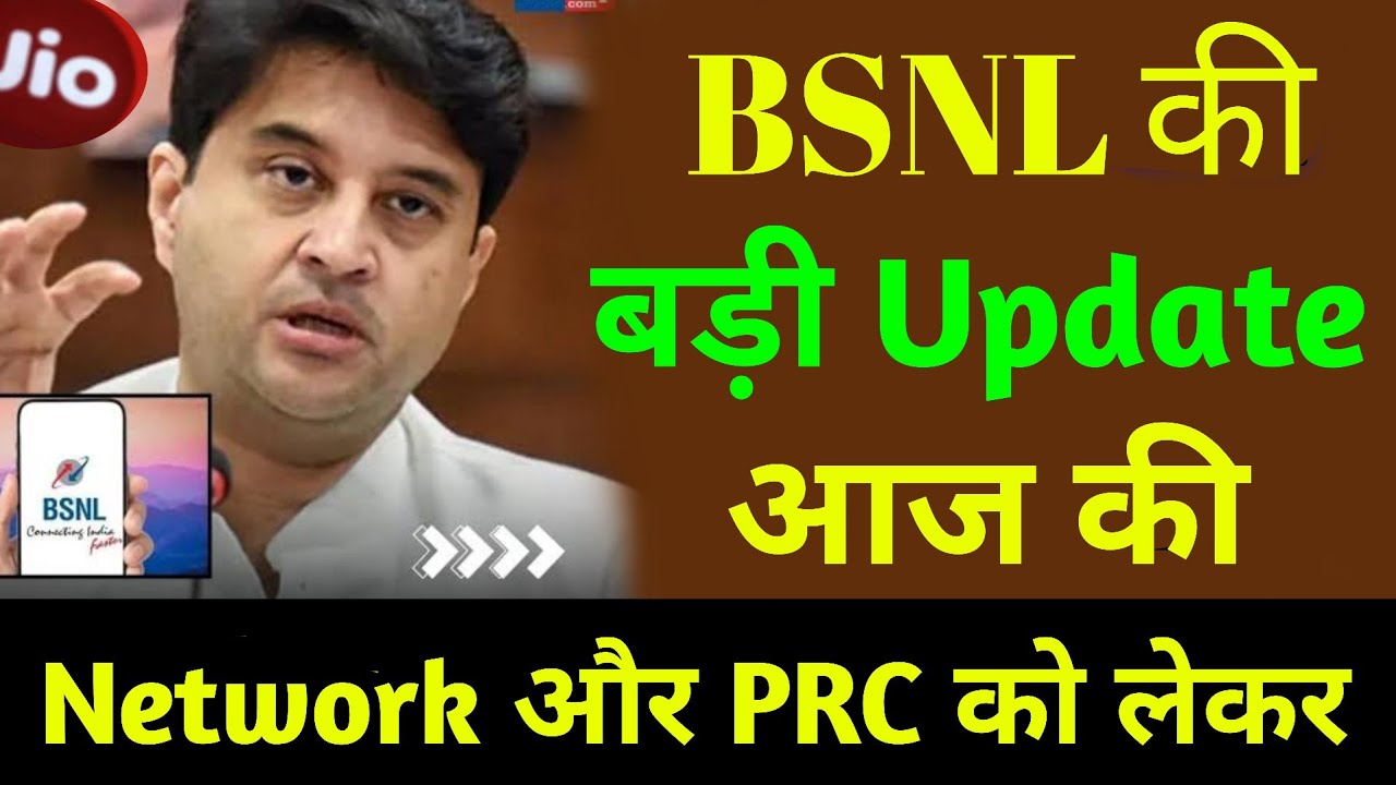 BSNL 4G LATEST UPDATE, BSNL 5G LAUNCH DATE, BSNL TOWER | 3RD PRC