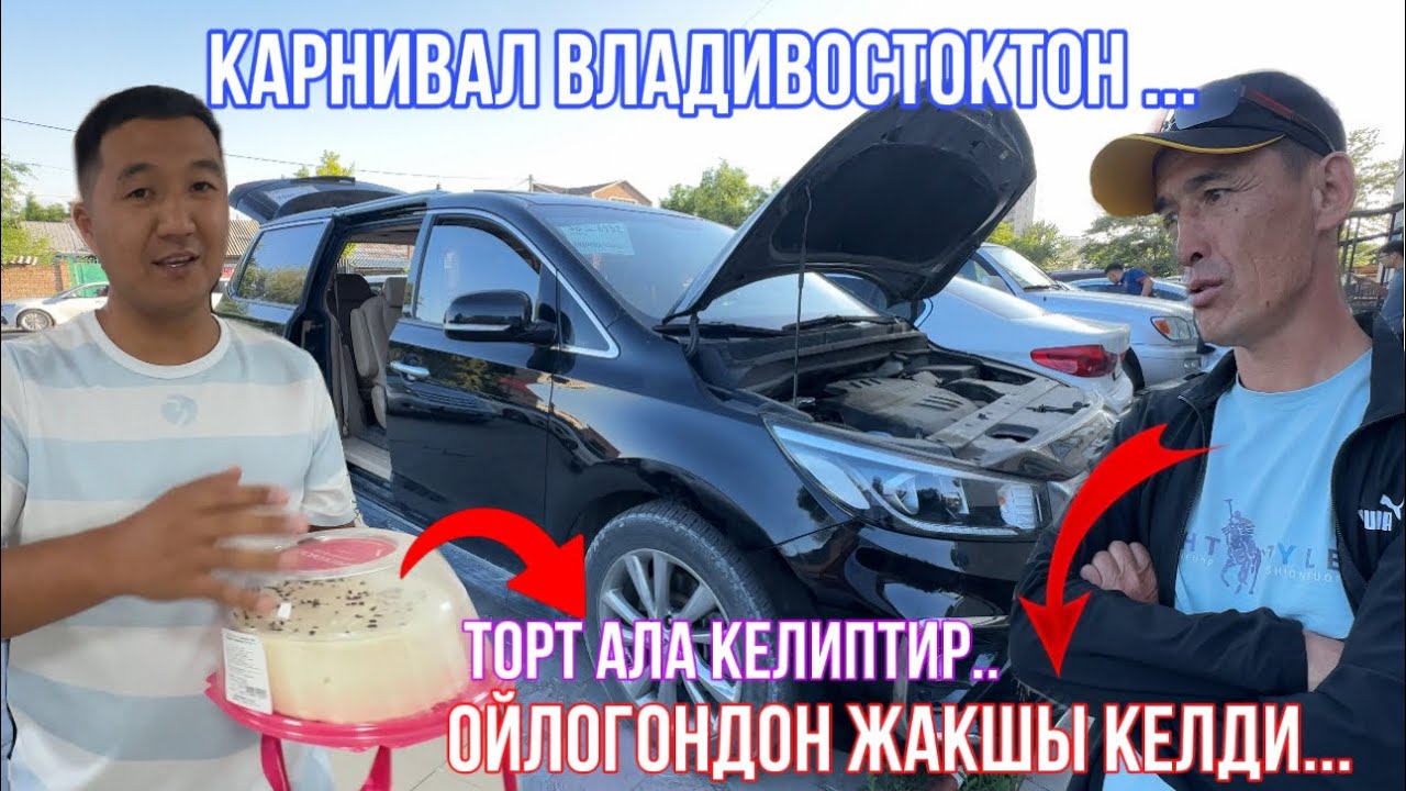 Күтпөдүм эле Торт шириндик көтөрүп кирип келли Карнивал 2019 под ключ 13800$ Люк бар
