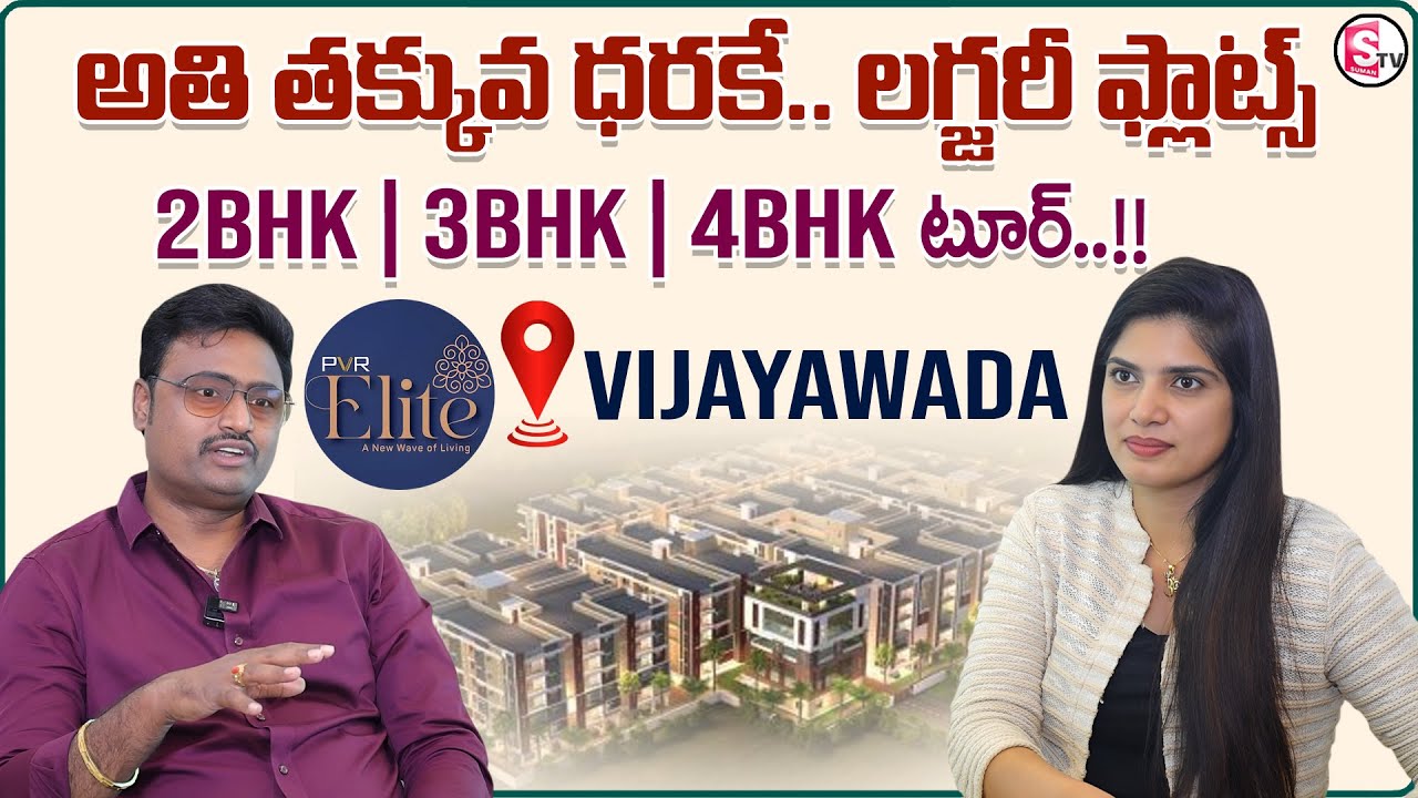 PVR Elite Vijayawada | Luxury Gated Community | Best Flats in Vijayawada | SumanTV Deepti | MR NAG