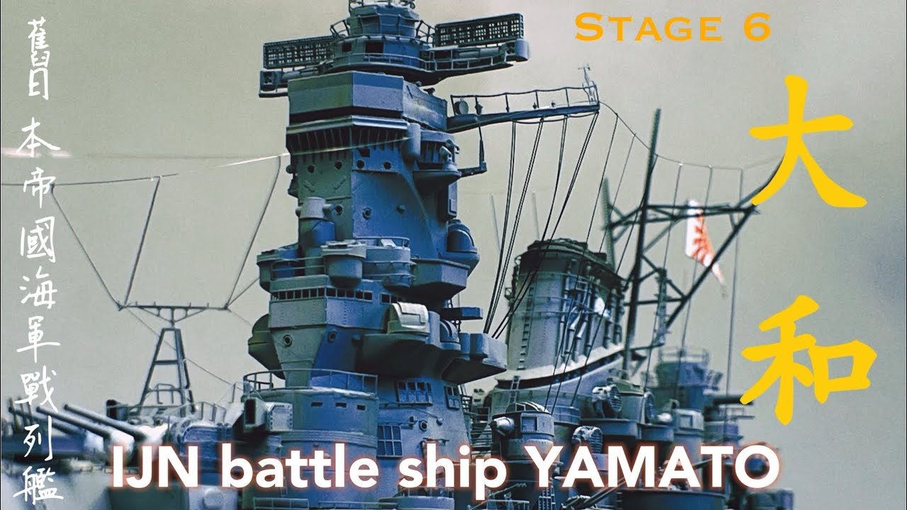 1/350 IJN battle ship YAMATO stage6 舊日本帝國海軍 超弩級戰列艦 大和號 第六集