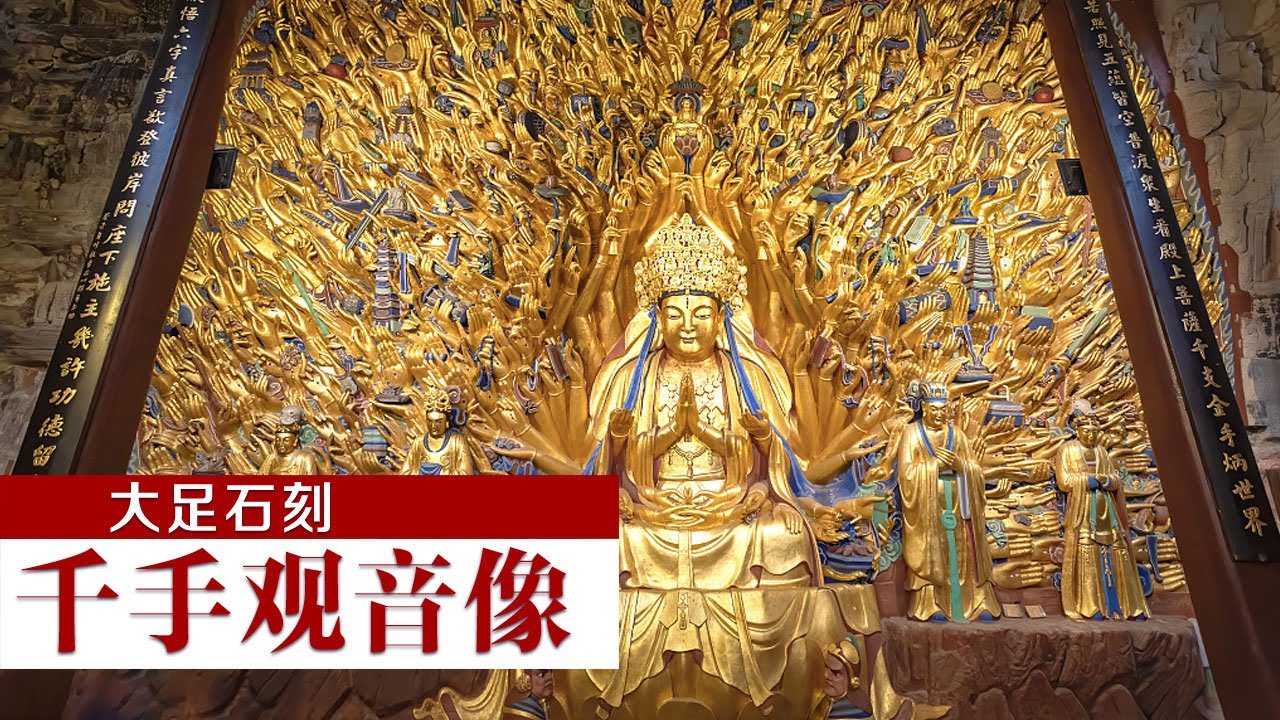 现代科技让“千手观音像”重现昔日光彩 | 中华国宝