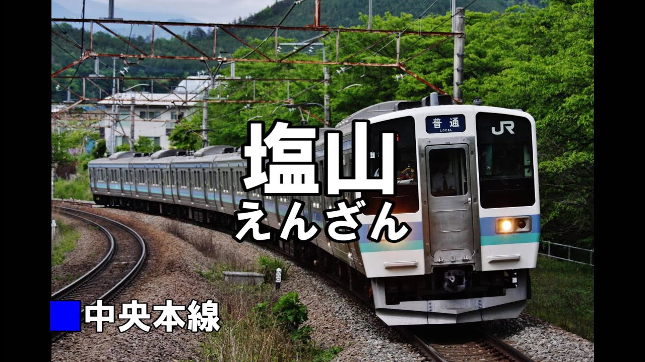「にんじゃりばんばん」の曲で中央東線の駅名を初音ミクが歌います。