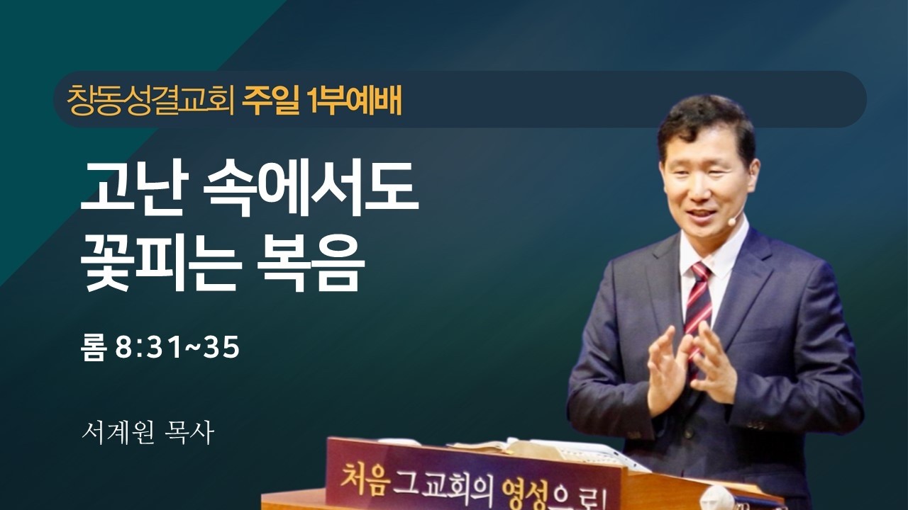 창동성결교회_2026년  3월  15일 주일 1부 예배