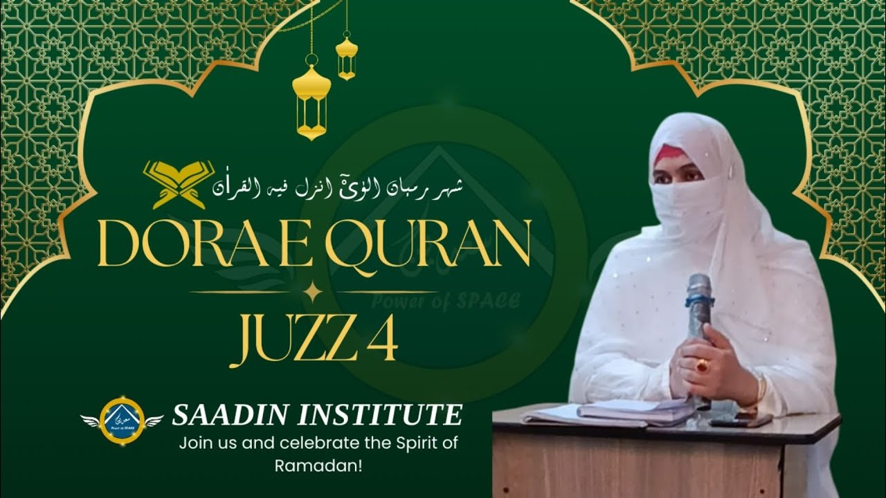 Juzz 4 | Dora E Quran by Writer Qurat ul Ain Khalid | #ramadan #doraequran #writerquratulainkhalid 