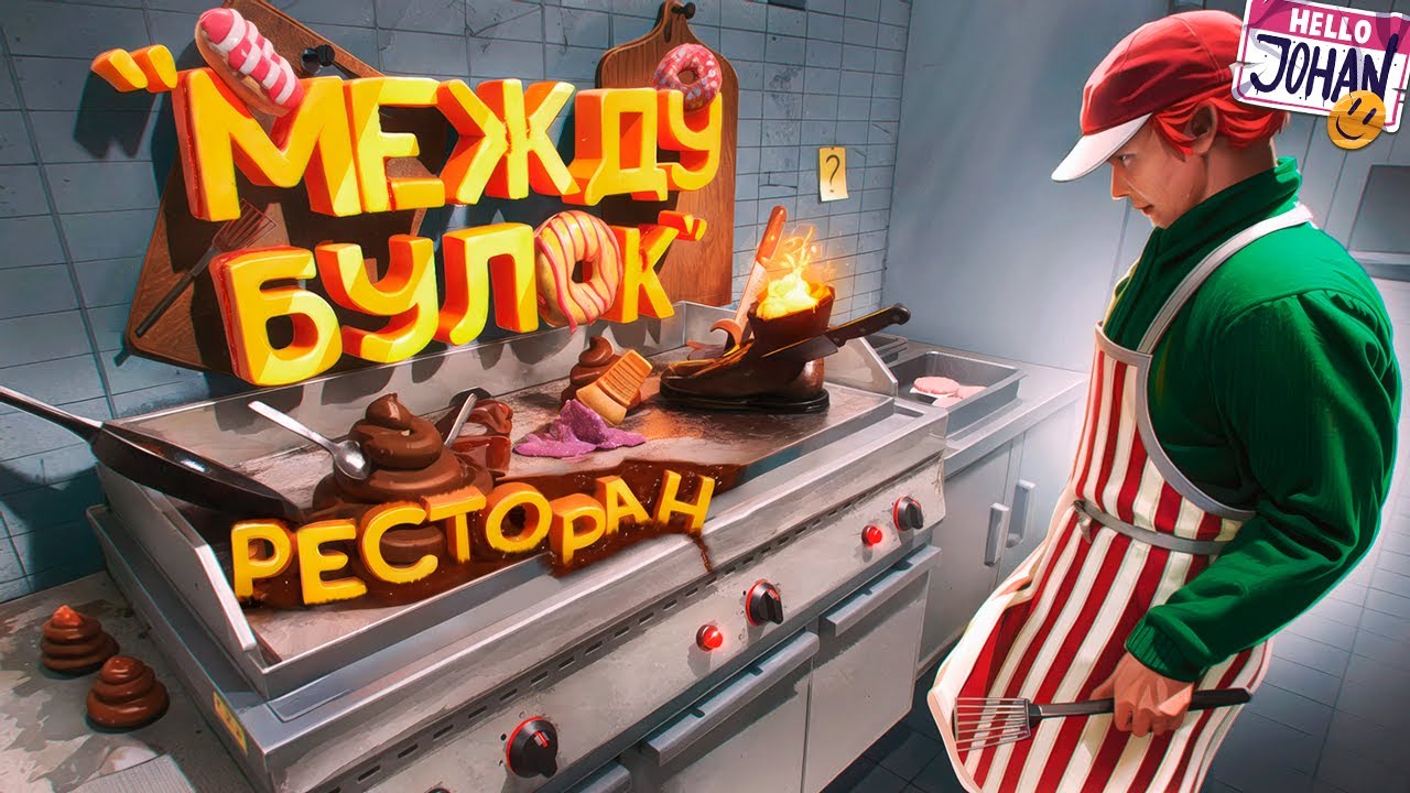 Ресторан 
