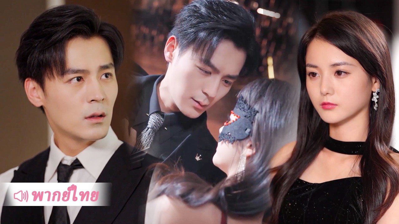 ยอมเสียสละมา 5 ปี แต่กลับถูกเหยียบย่ำ เธอหย่าแล้วพลิกชีวิต จนทั้งวงการธุรกิจต้องผวา!
