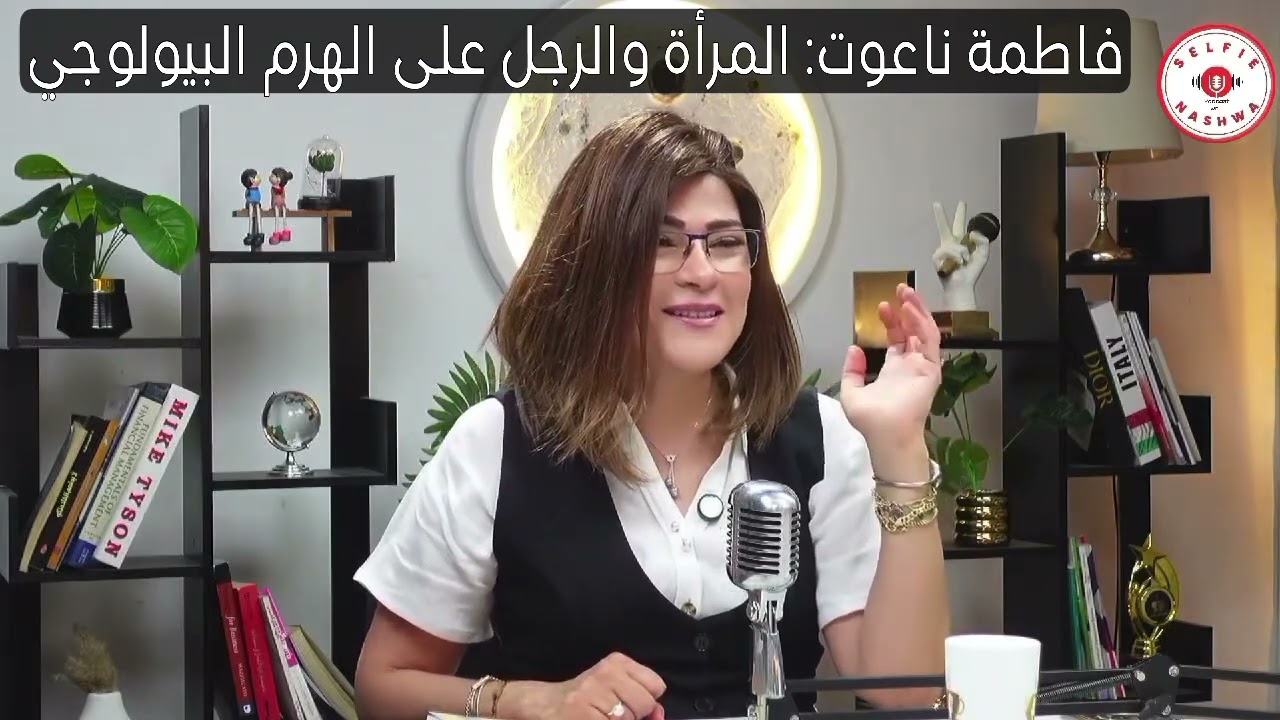 فاطمة ناعوت: المرأة والرجل في الهرم البيولوجي 