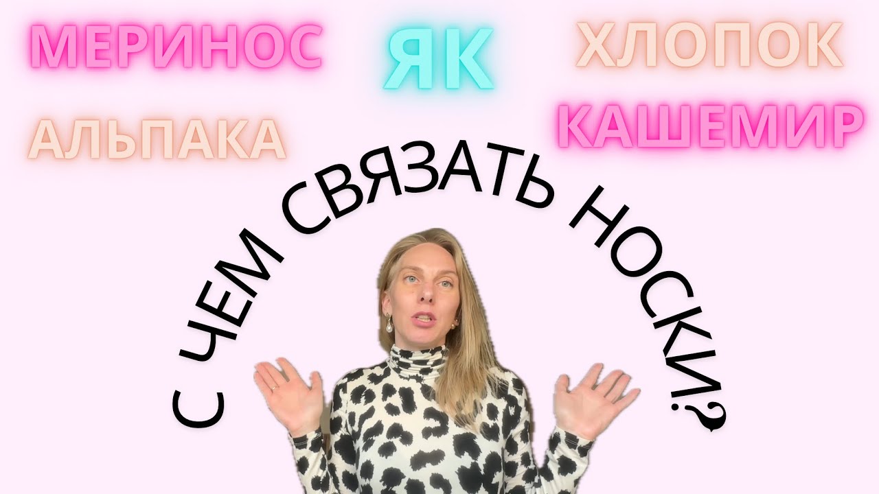 С чем связать носки?Делаем правильный выбор пряжи🧶