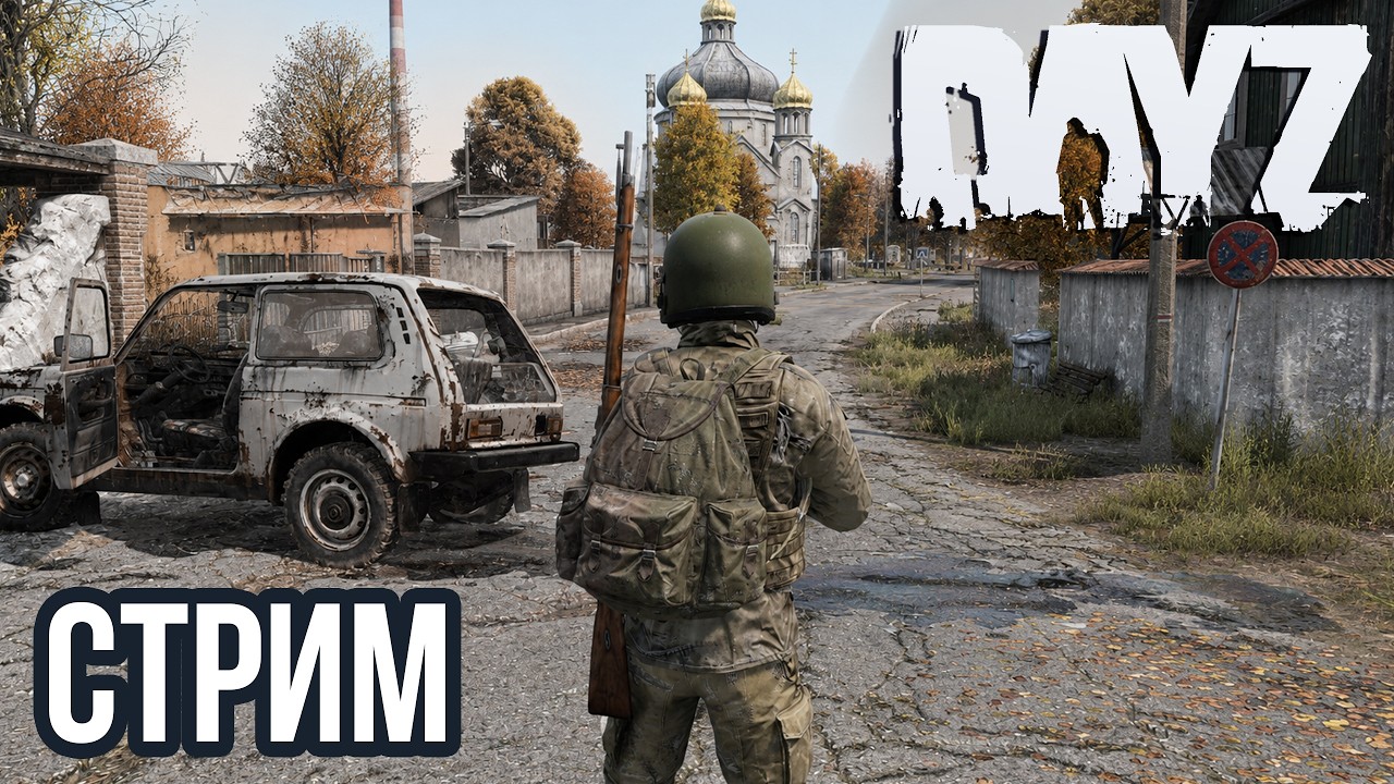 DAYZ | АТМОСФЕРНОЕ ВЫЖИВАНИЕ В СОЛО, PVP! VK lIVE СТРИМЫ, ECЛИ ЮТУБ НЕ РОБИТ!