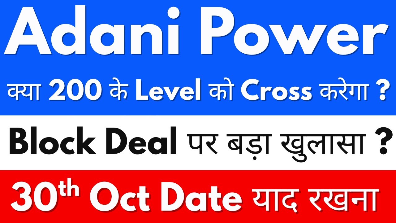 क्या 200 के Level को Cross करेगा ?😍ADANI POWER SHARENEWS🔴ADANI POWER SHARE NEWSTODAY🔴ADANIPOWERSHARE