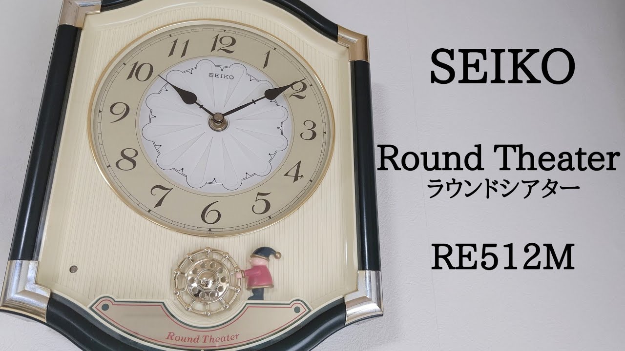SEIKO ラウンドシアター RE512M からくり時計 Round Theater