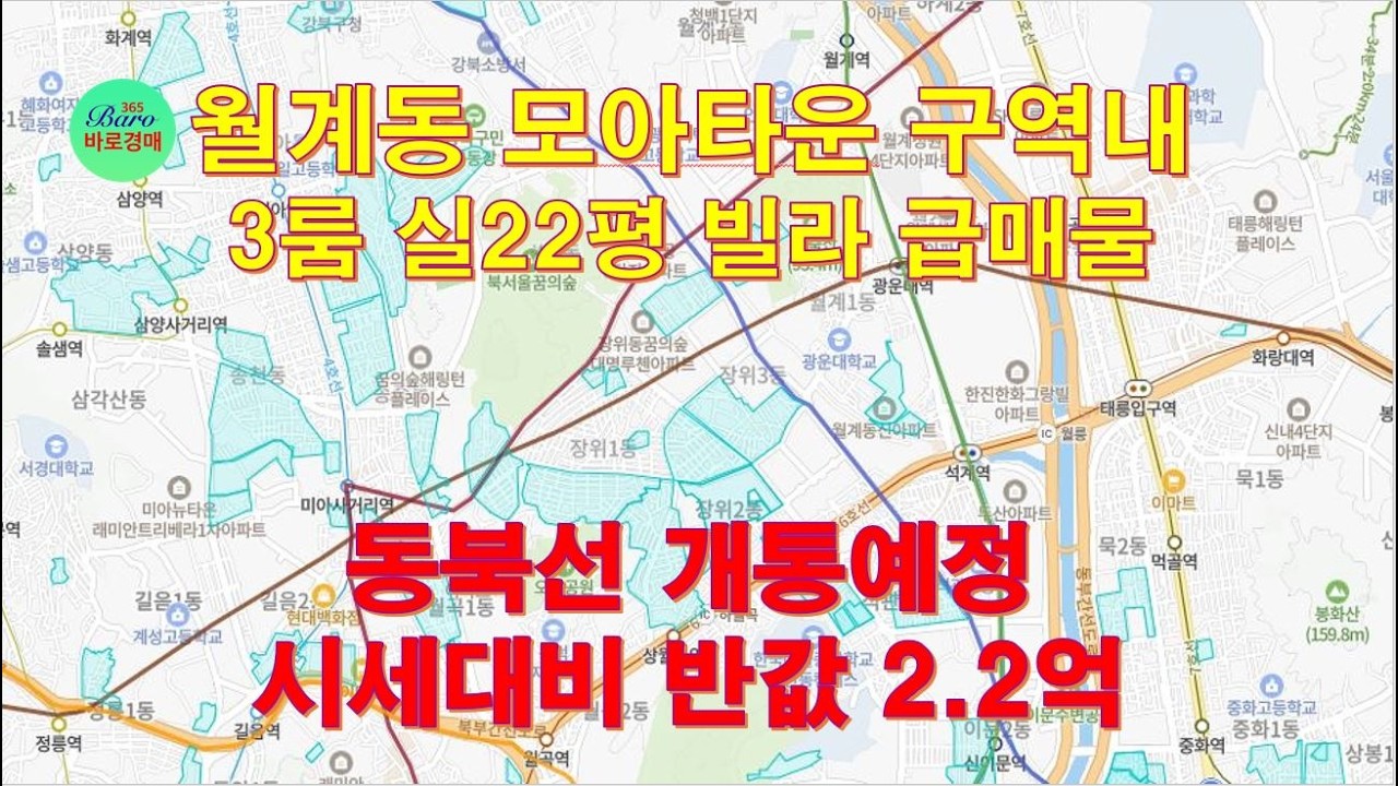 [노원 월계동 반값빌라]2019년준신축 3룸 2.2억 모아타운구역내 010-8975-4933(입찰,명도,재개발,공매)