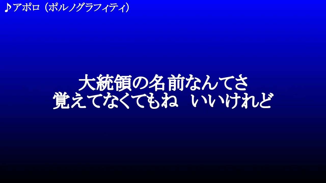 アポロ ／ ポルノグラフィティ
