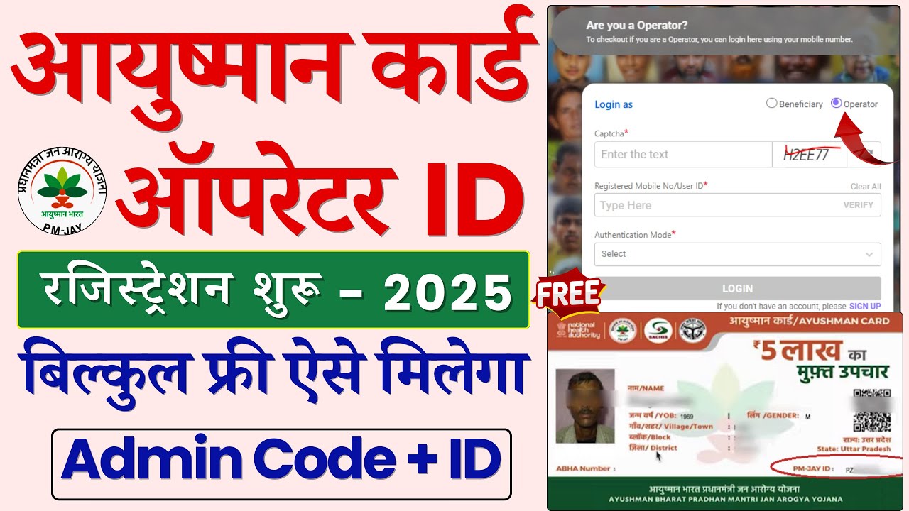 Aayushman Card Operator ID Free | PMJAY Operator ID kaise banaye | Ayushman Operator ID Registration