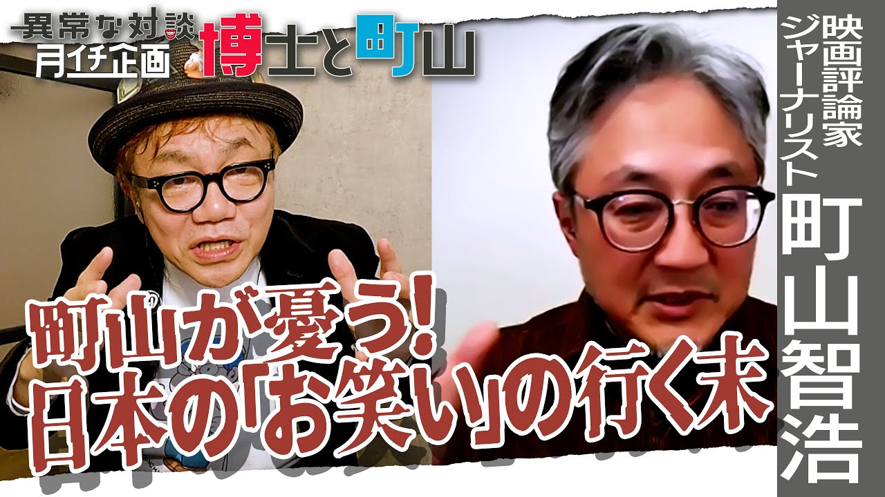 【博士と町山※3日連続配信中！３日目】水道橋博士と町山智浩が語る！『ドライブ・マイ・カー』から北野映画まで/映画における演技とは/西宮市長戦で維新敗北/西島秀俊とオールナイトニッポン　＃博士町山