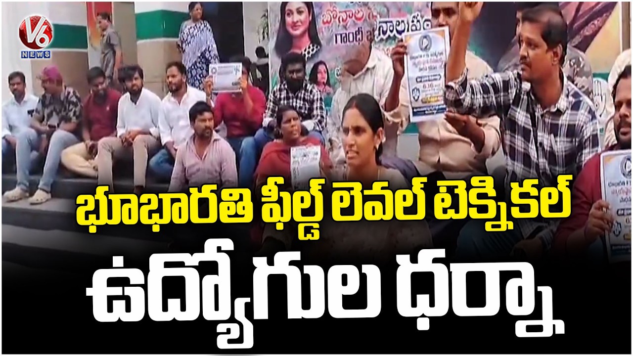 Bhu Bharati Field Level Technical Employees Stage Protest | V6 News