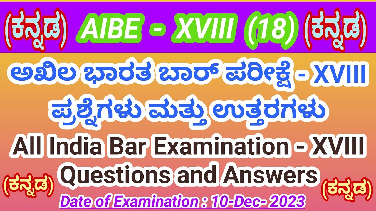 AIBE 18 (2023)  - All India Bar Examination 18, Questions and answers in KANNADA