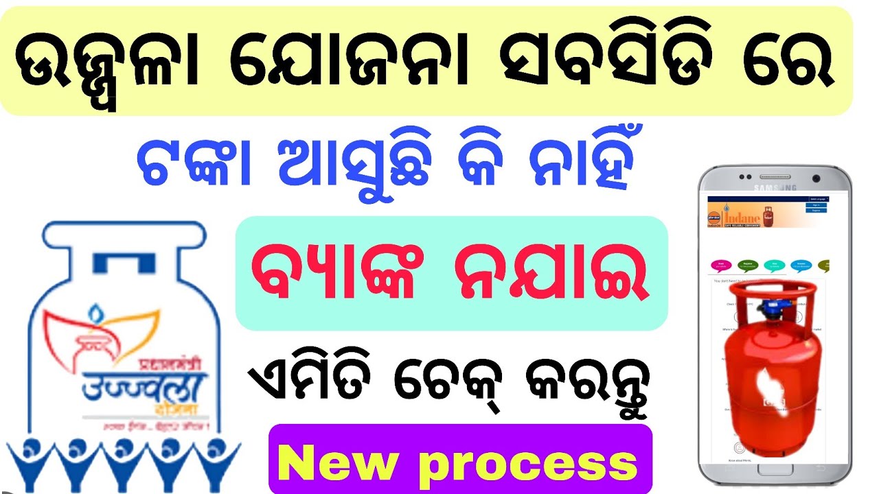ujjwala gas subsidy kaise check kare //how to check ujjwala gas subsidy 