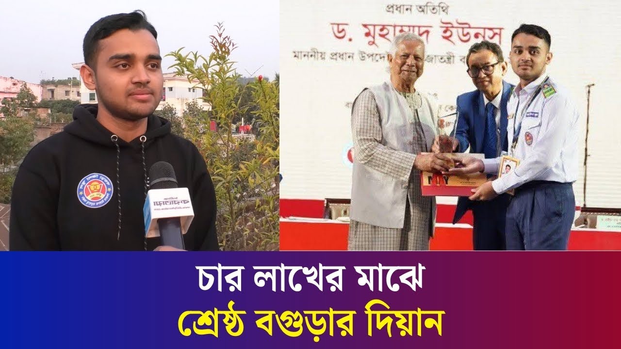 চার লাখ শিক্ষার্থীর মাঝে শ্রেষ্ঠ বগুড়া জিলা স্কুলের ছাত্র দিয়ান | Education Week | Daily Karatoa